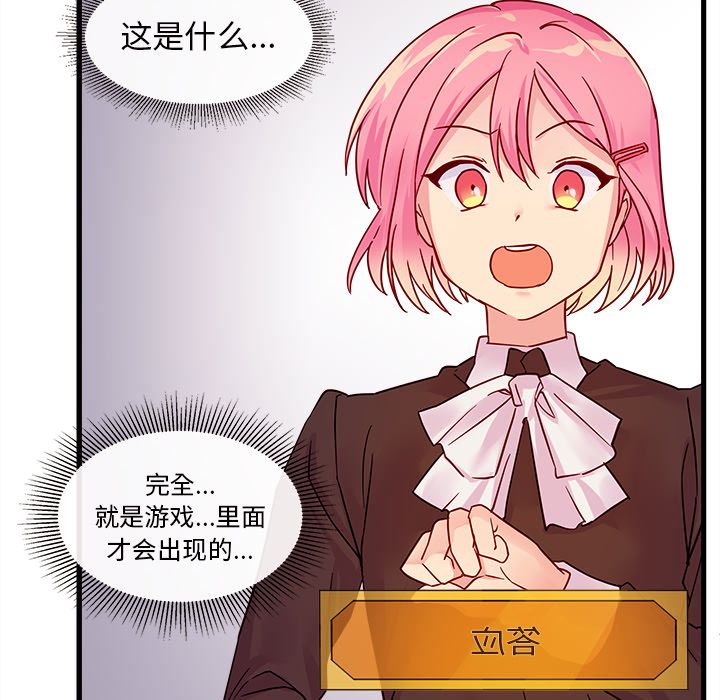 恋爱攻略 第 4 章 第91页