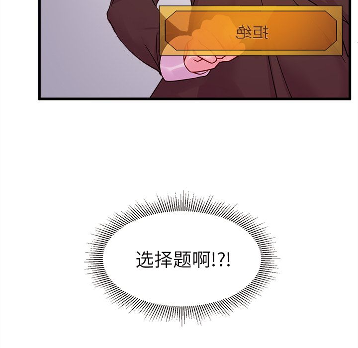 恋爱攻略 第 4 章 第92页