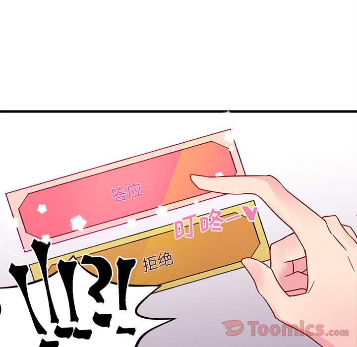 恋爱攻略 第 4 章 第94页
