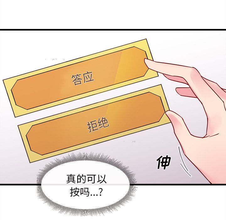 恋爱攻略 第 4 章 第93页