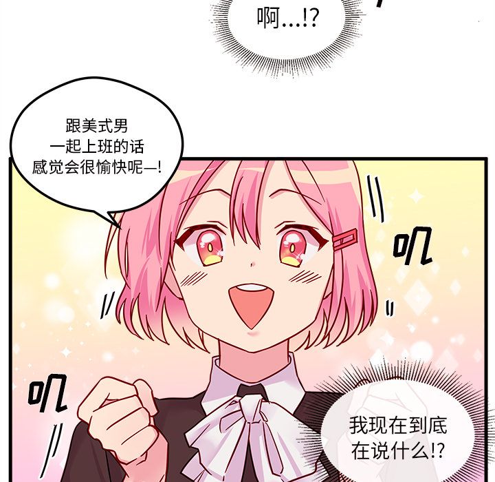 恋爱攻略 第 4 章 第96页