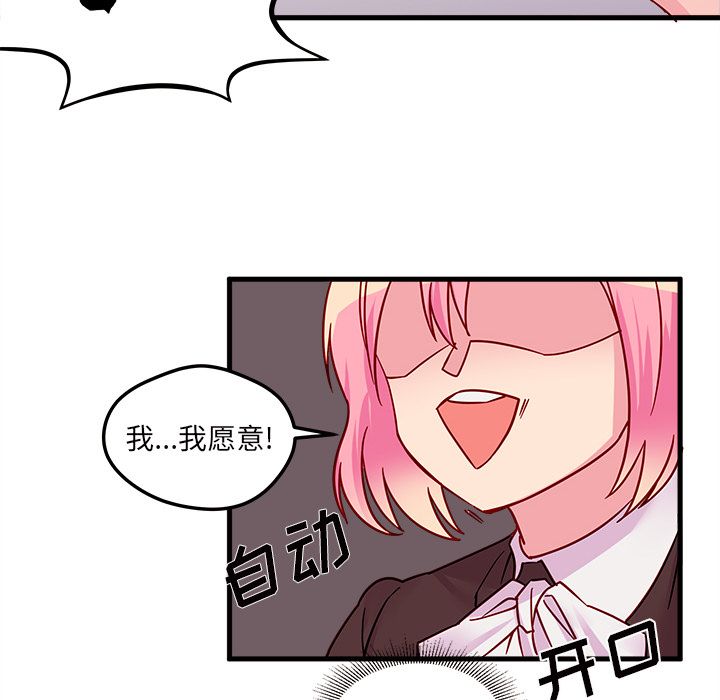 恋爱攻略 第 4 章 第95页