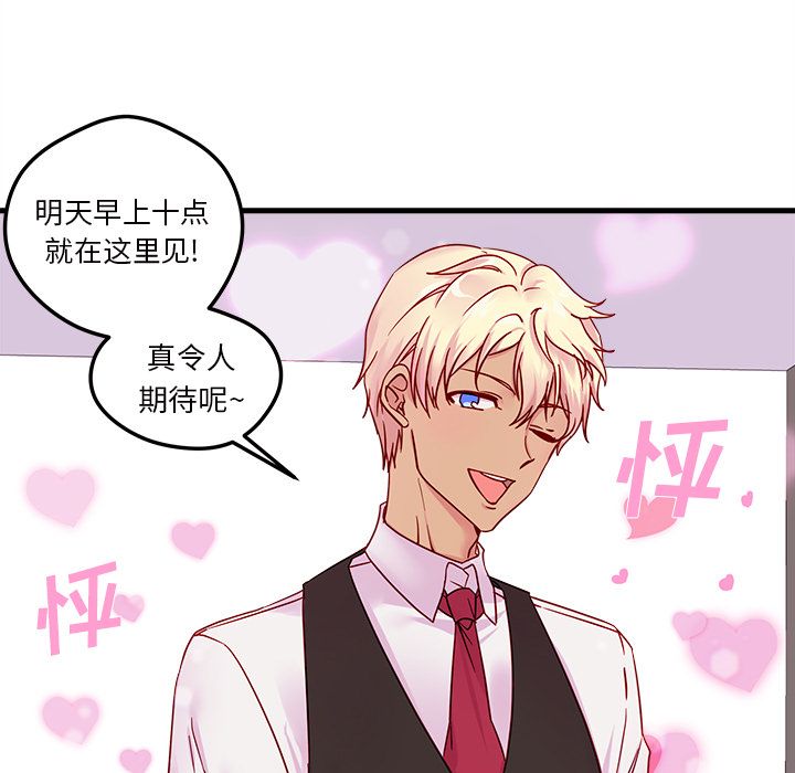 恋爱攻略 第 4 章 第98页