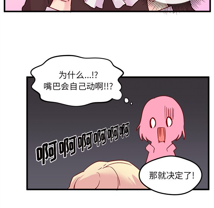 恋爱攻略 第 4 章 第97页