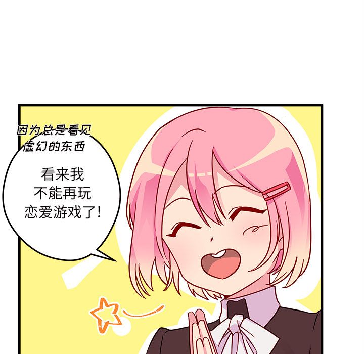 恋爱攻略 第 4 章 第110页