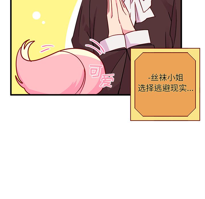 恋爱攻略 第 4 章 第111页