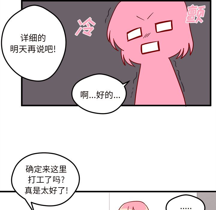 恋爱攻略 第 4 章 第100页