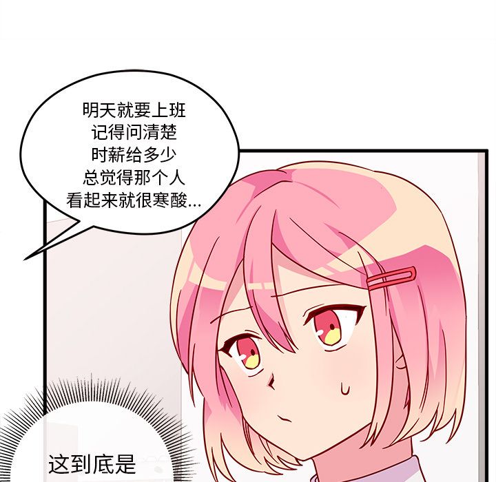 恋爱攻略 第 4 章 第102页