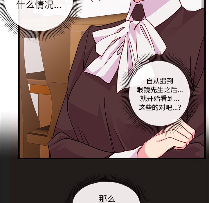 恋爱攻略 第 4 章 第103页