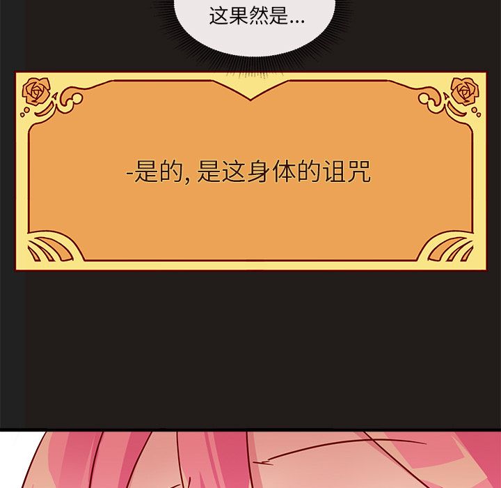 恋爱攻略 第 4 章 第104页