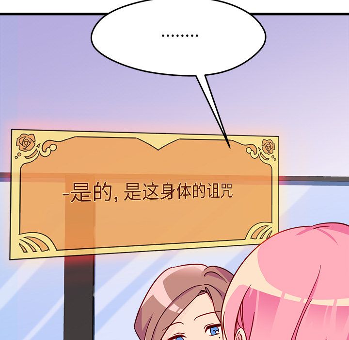 恋爱攻略 第 4 章 第106页