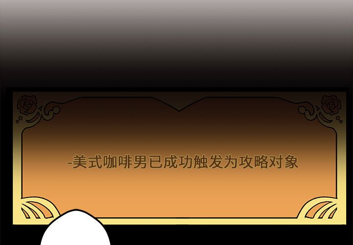 恋爱攻略 第 4 章 第2页