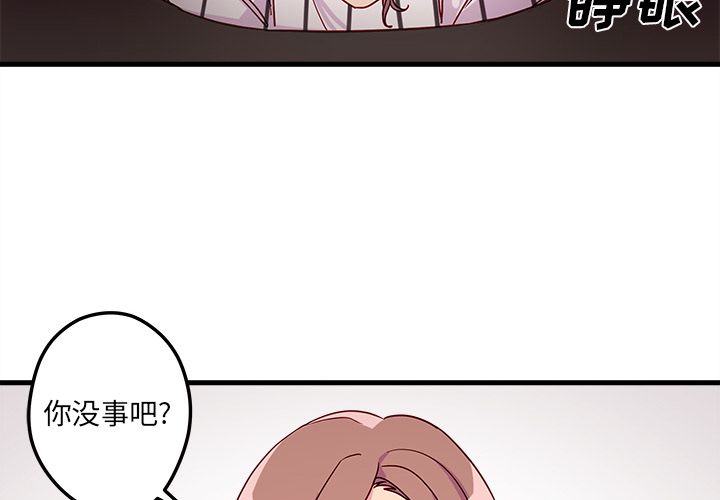 恋爱攻略 第 4 章 第4页