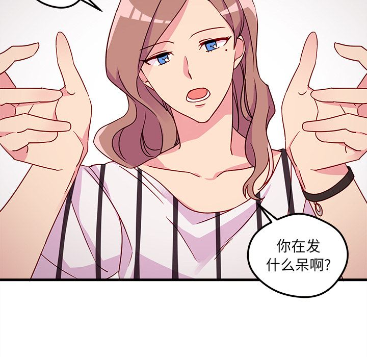 恋爱攻略 第 4 章 第5页