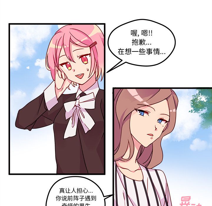 恋爱攻略 第 4 章 第7页