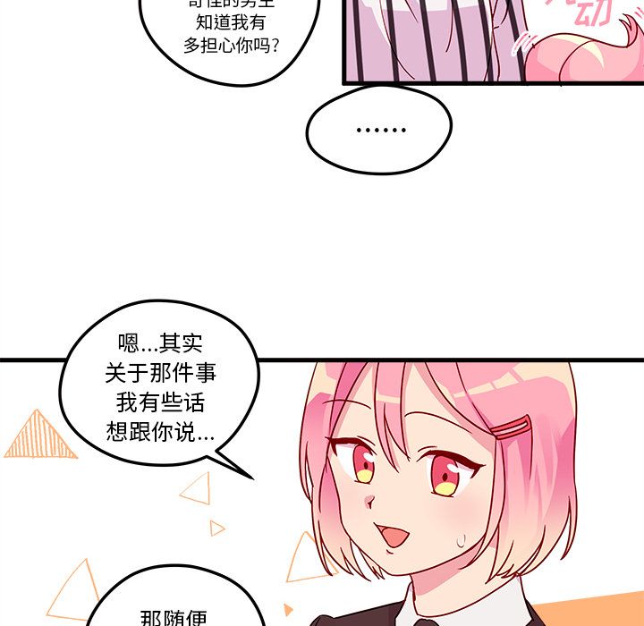 恋爱攻略 第 4 章 第8页
