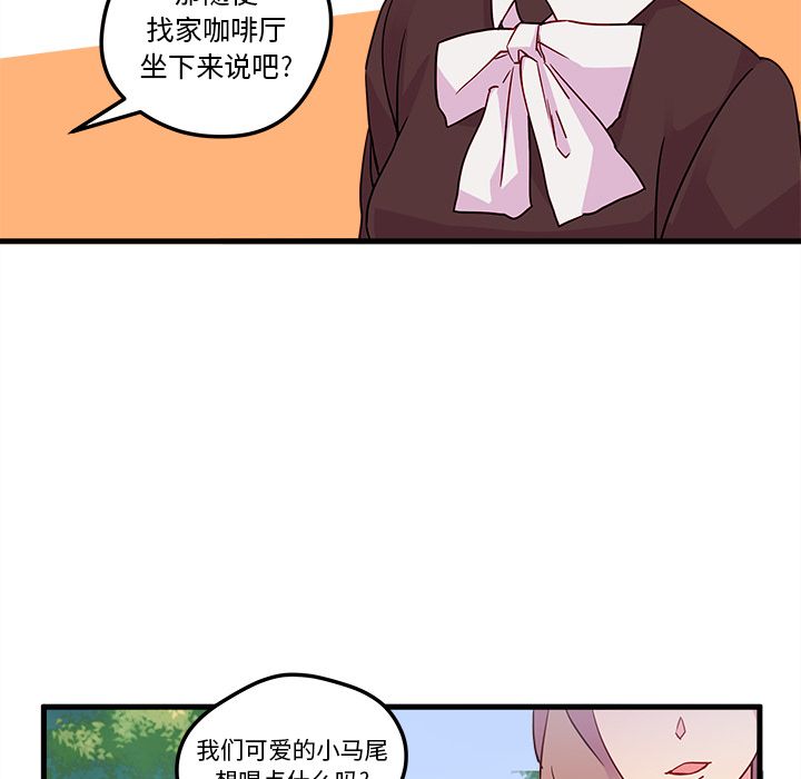 恋爱攻略 第 4 章 第9页