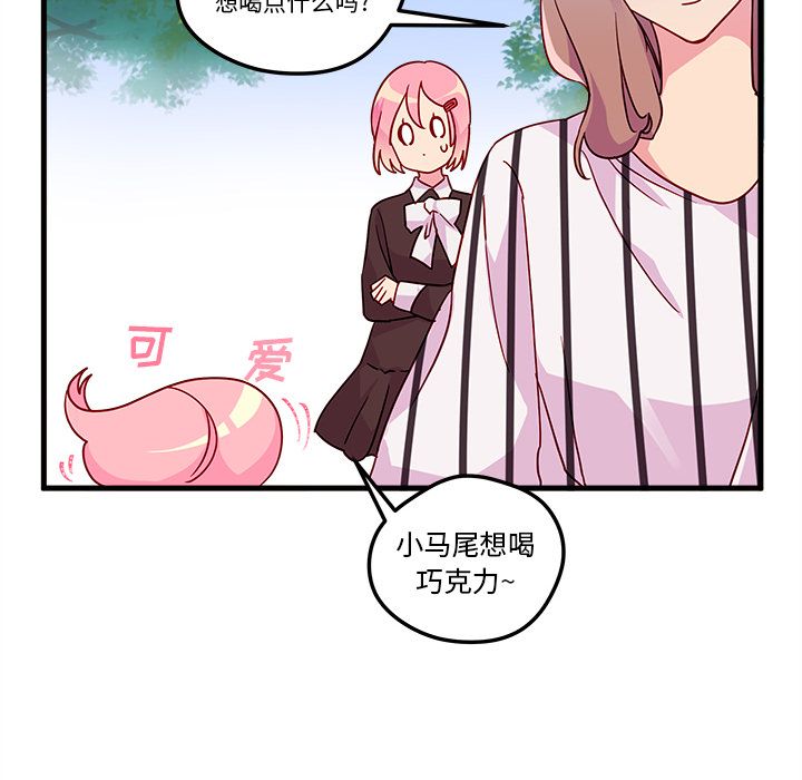 恋爱攻略 第 4 章 第10页