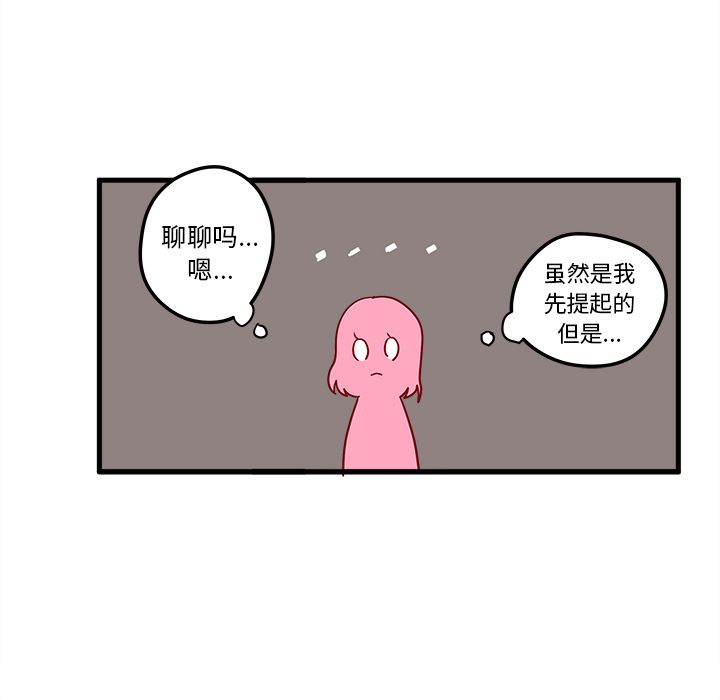 恋爱攻略 第 4 章 第11页