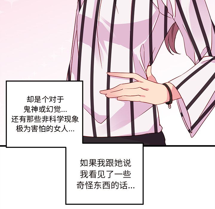 恋爱攻略 第 4 章 第13页