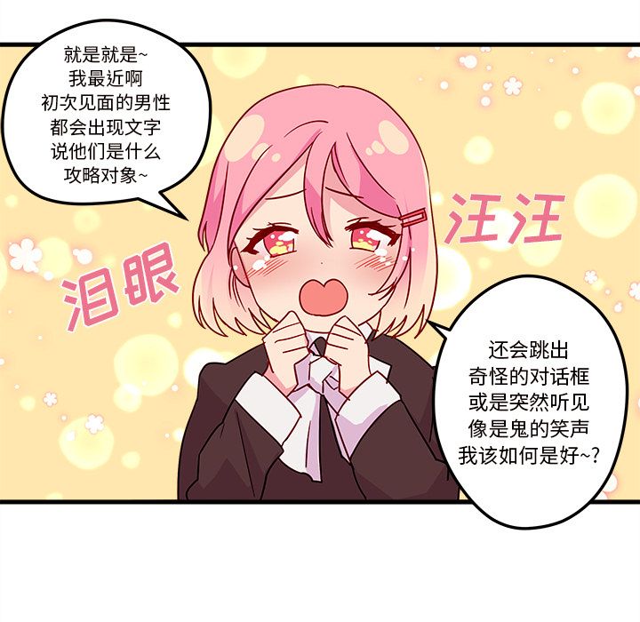 恋爱攻略 第 4 章 第14页