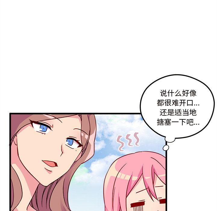 恋爱攻略 第 4 章 第17页