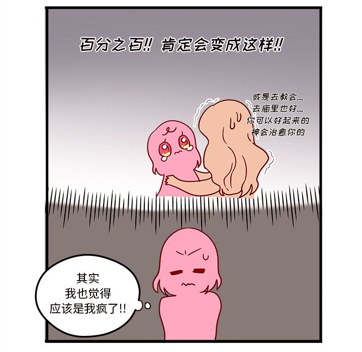 恋爱攻略 第 4 章 第16页