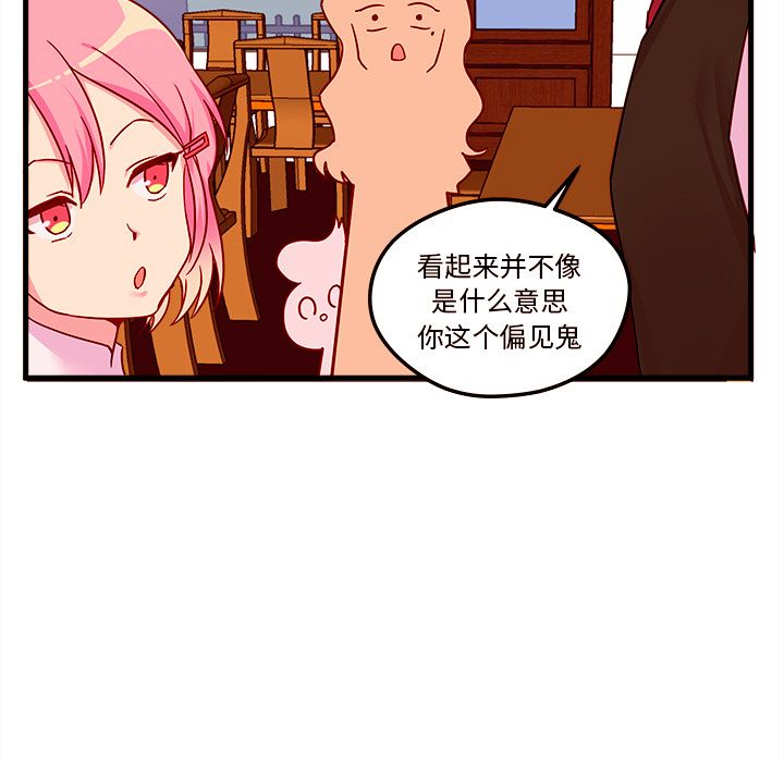 恋爱攻略 第 4 章 第31页