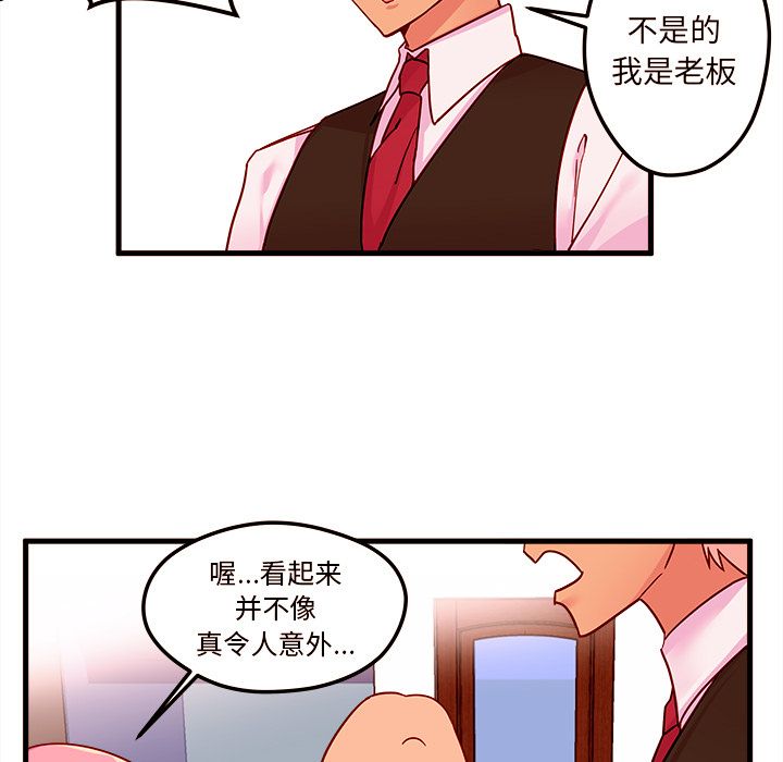 恋爱攻略 第 4 章 第30页