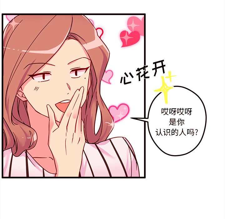 恋爱攻略 第 4 章 第32页