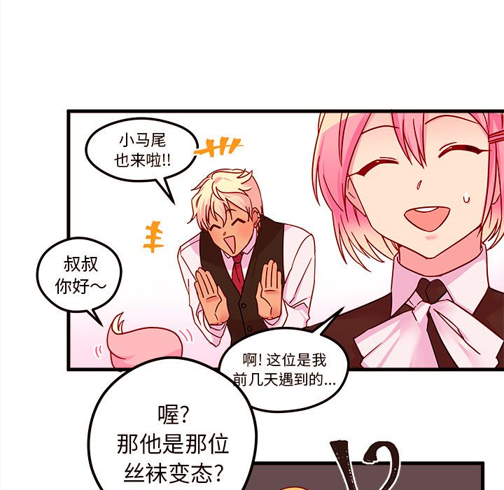 恋爱攻略 第 4 章 第33页