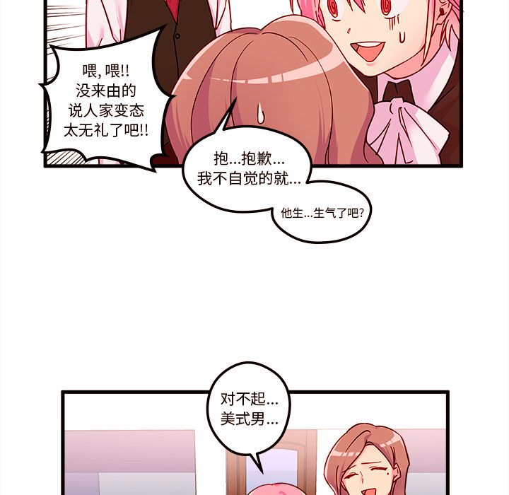 恋爱攻略 第 4 章 第35页