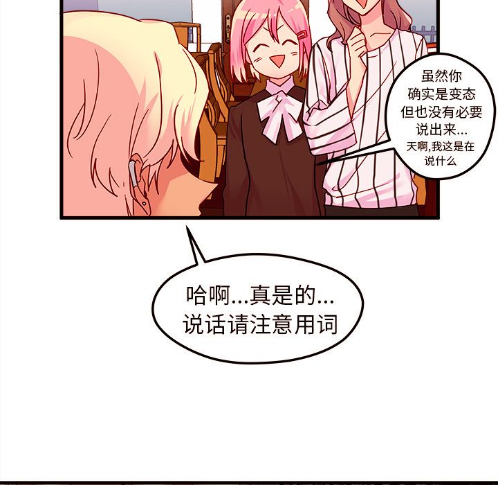 恋爱攻略 第 4 章 第36页