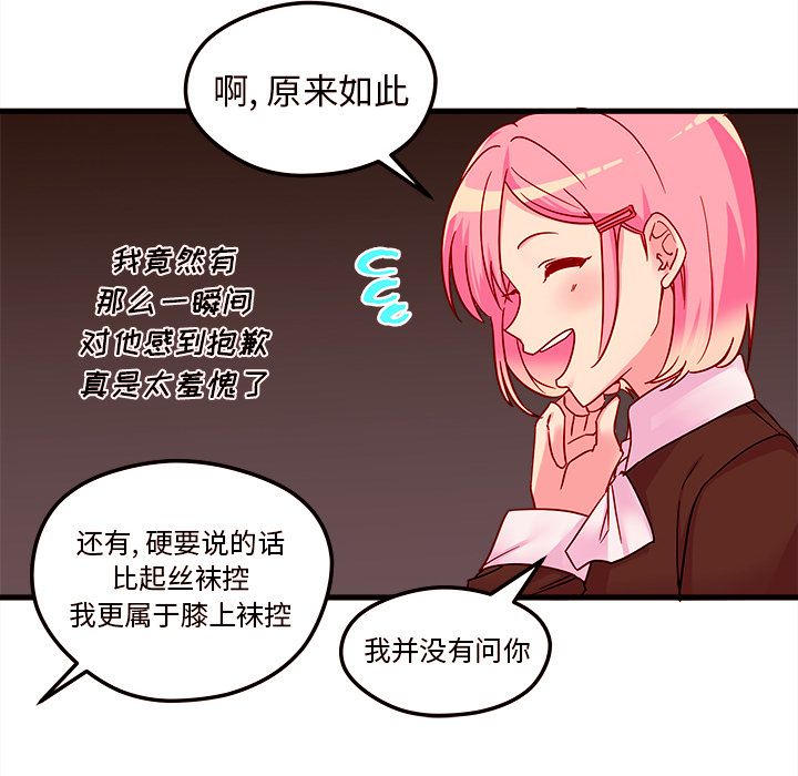 恋爱攻略 第 4 章 第38页