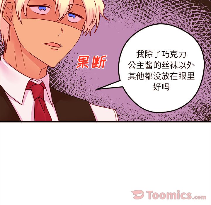 恋爱攻略 第 4 章 第37页