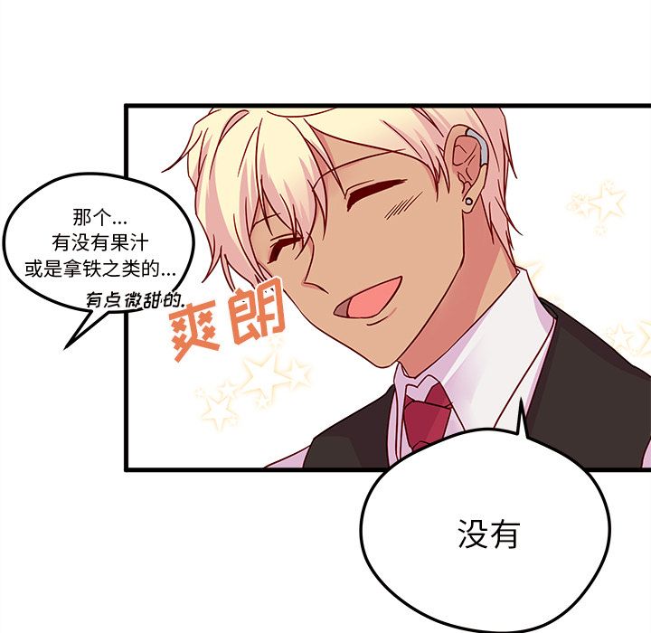 恋爱攻略 第 4 章 第44页