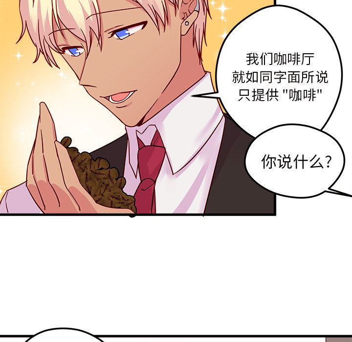 恋爱攻略 第 4 章 第46页