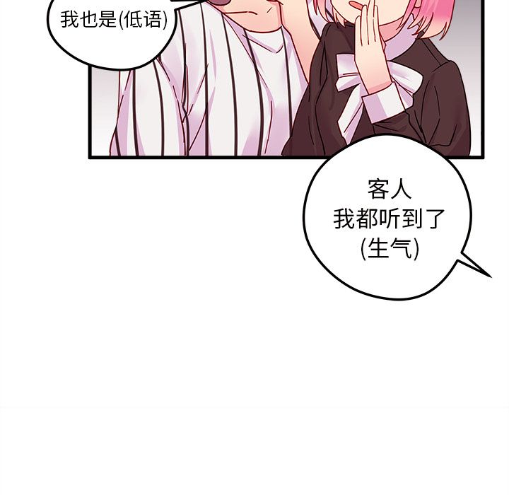 恋爱攻略 第 4 章 第49页
