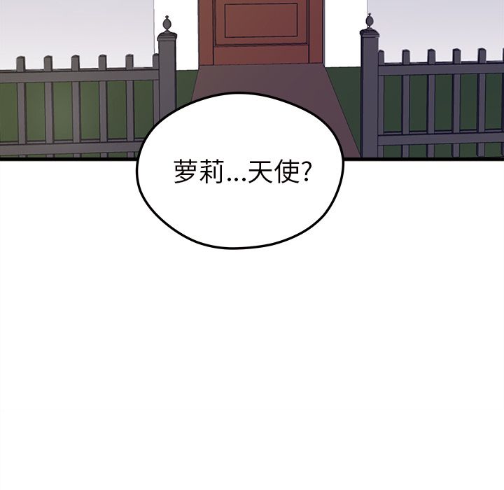 恋爱攻略 第 4 章 第20页