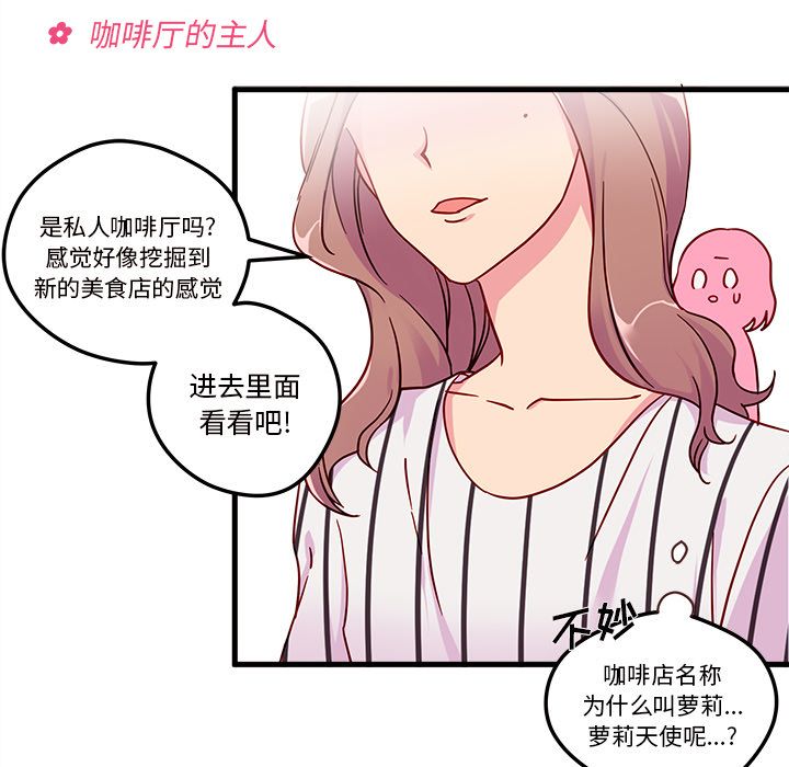 恋爱攻略 第 4 章 第21页
