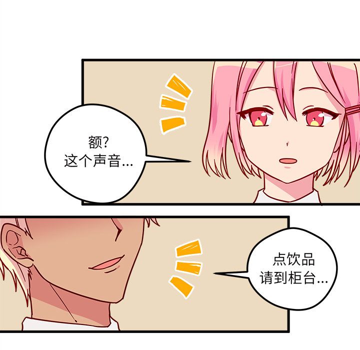 恋爱攻略 第 4 章 第26页