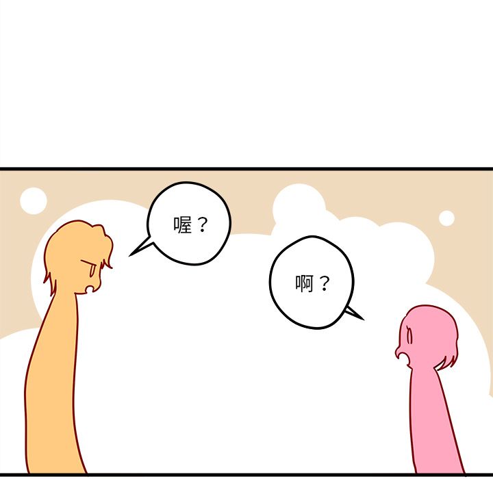 恋爱攻略 第 4 章 第27页