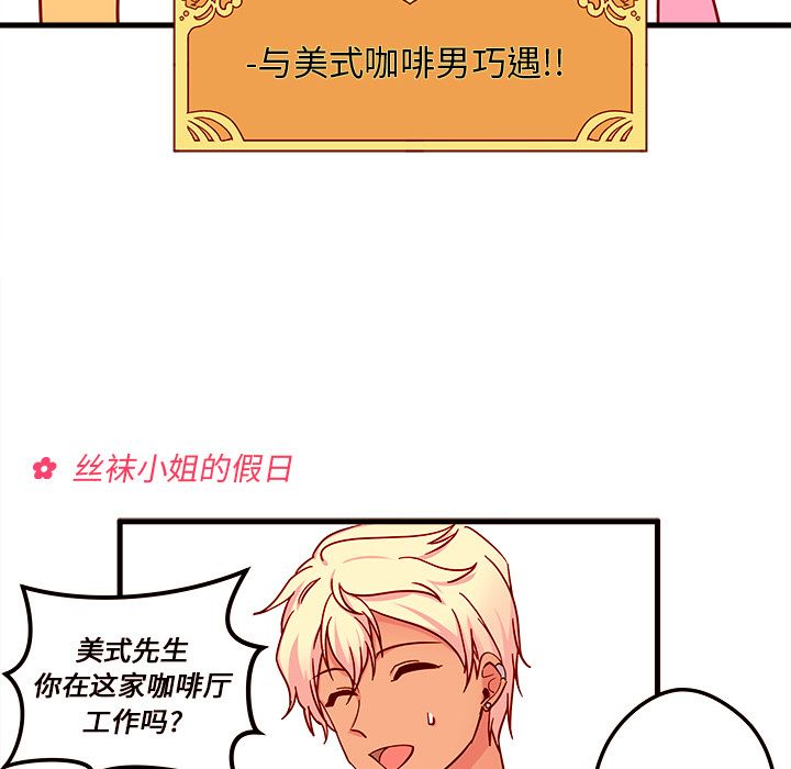 恋爱攻略 第 4 章 第29页