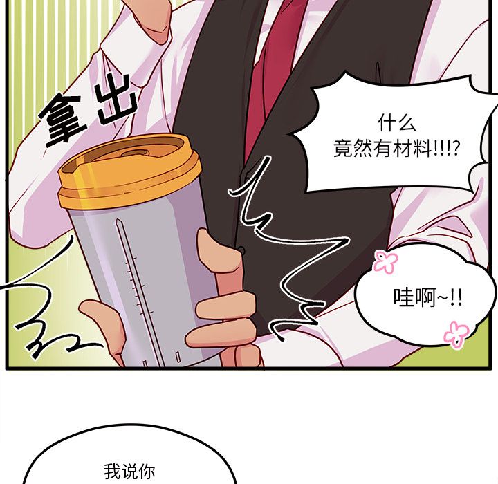 恋爱攻略 第 4 章 第64页