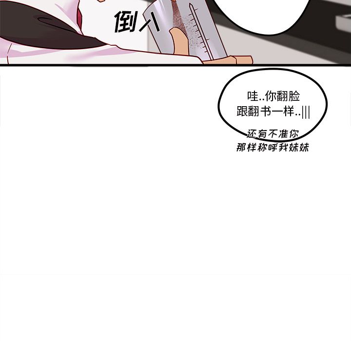 恋爱攻略 第 4 章 第66页