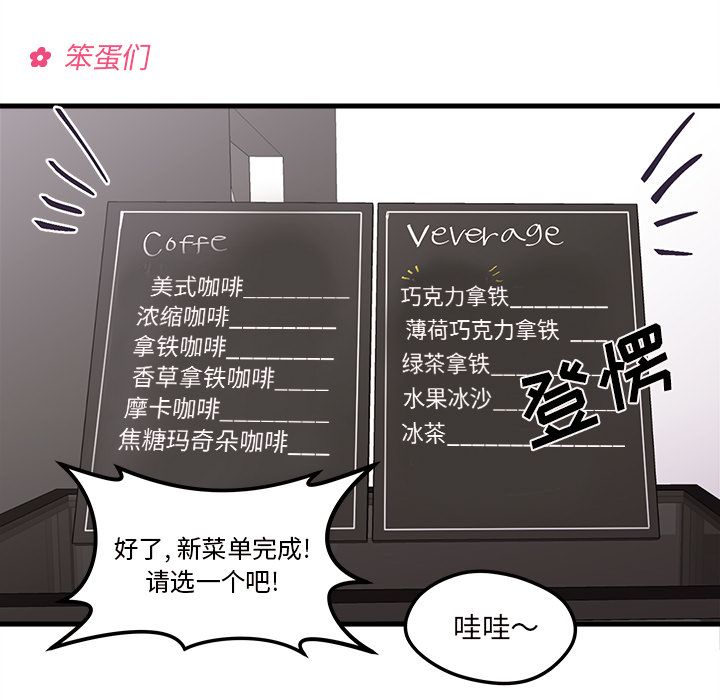 恋爱攻略 第 4 章 第67页
