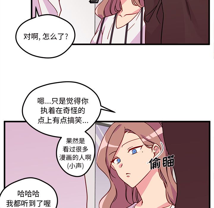 恋爱攻略 第 4 章 第70页
