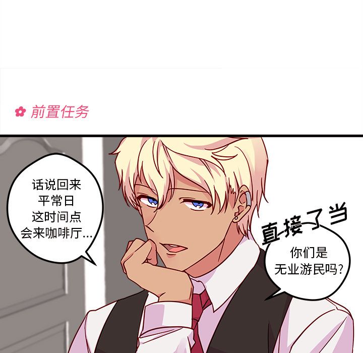恋爱攻略 第 4 章 第73页