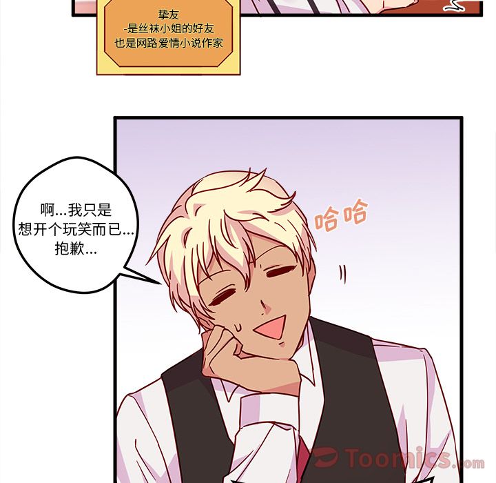 恋爱攻略 第 4 章 第75页