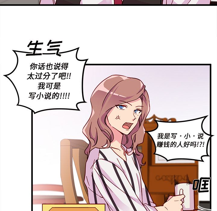 恋爱攻略 第 4 章 第74页